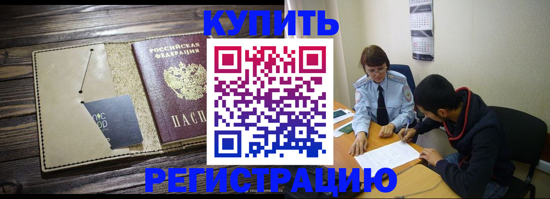 прописка штамп в Далматово